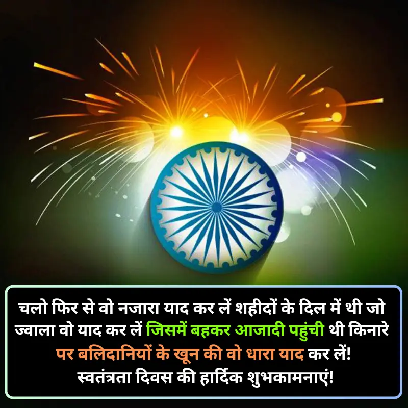 Independence Day Shayari in Hindi text with tricolor background Azadi Shayari in Hindi for 15 August celebration