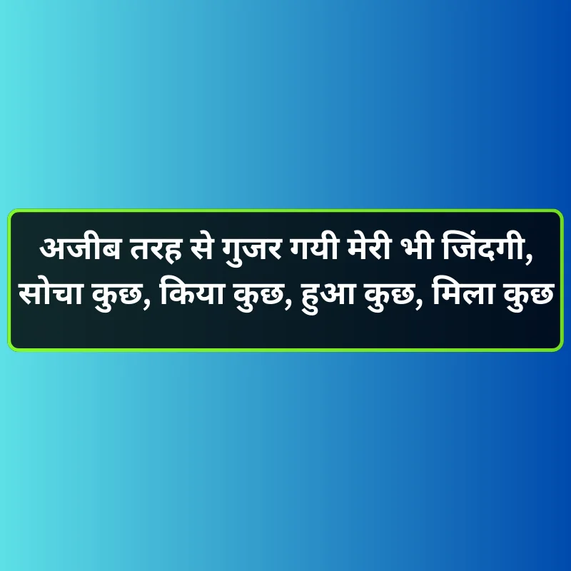 2 Line Shayari, Life 2 line shayari, life in hindi