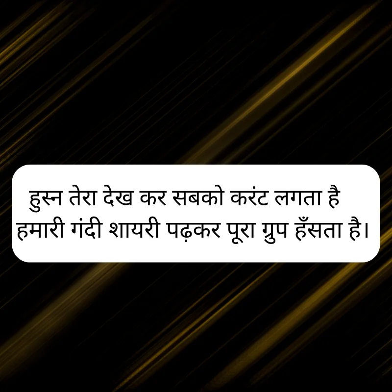Gandi Shayari 2 Lines in Hindi Adult shayari in Hindi