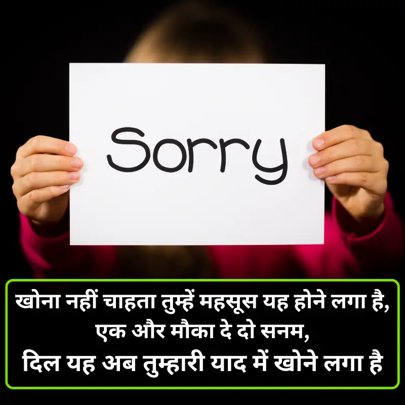 Emotional Sorry Shayari Sad Shayari to say sorry to boyfriend