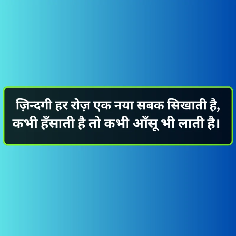 Zindagi 2 Line Shayari instagram 2 line shayari on life